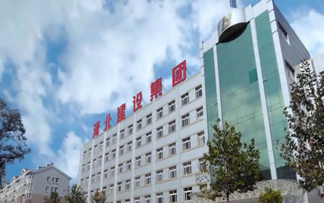 贵溪河北建设集团